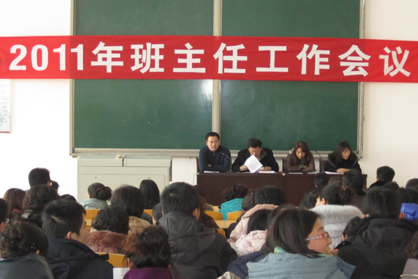 2011班主任工作会议.jpg